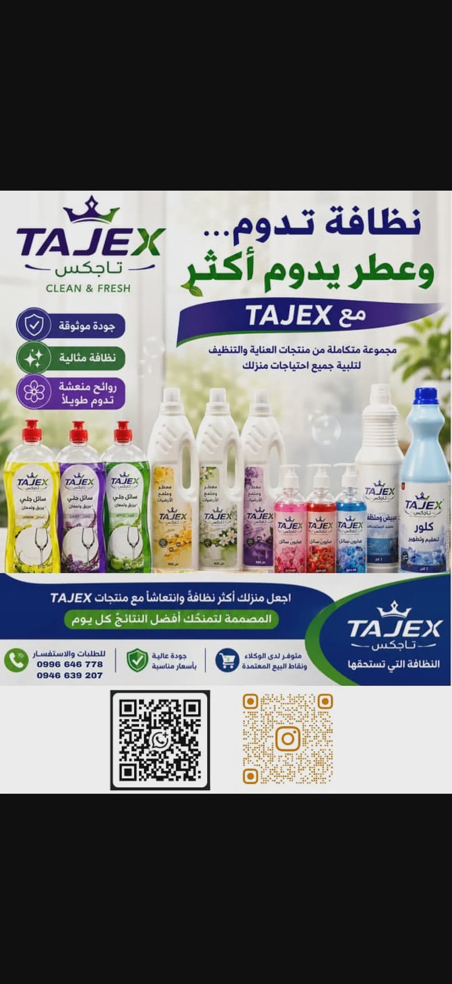 شركة تاجكس للمنظفات