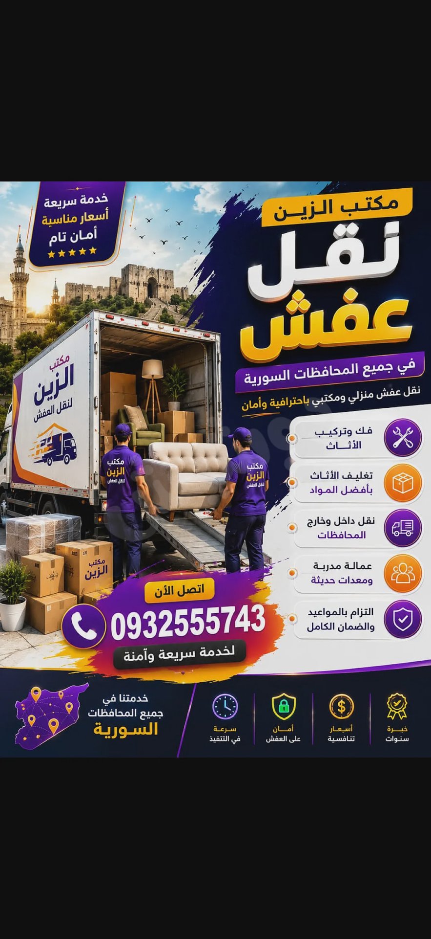 اذا كنت تريد نقل مكاتب أو مطاعم الى آخره نحن جاهزون