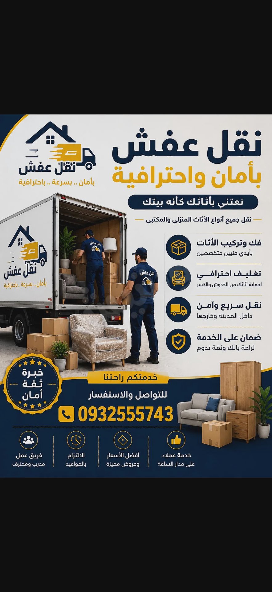 خدمة مكتب الزين لنقل العفش داخل وخارج دمشق و بأسعار منافسة