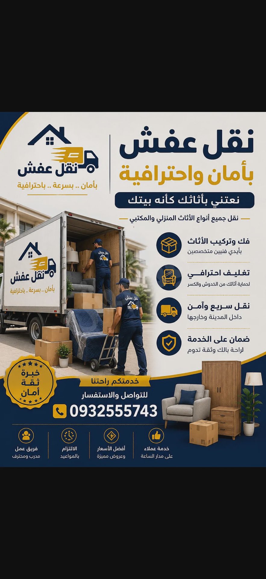 مكتب الزين للنقل ب أمان وأحترافية وأسعار منافسة
