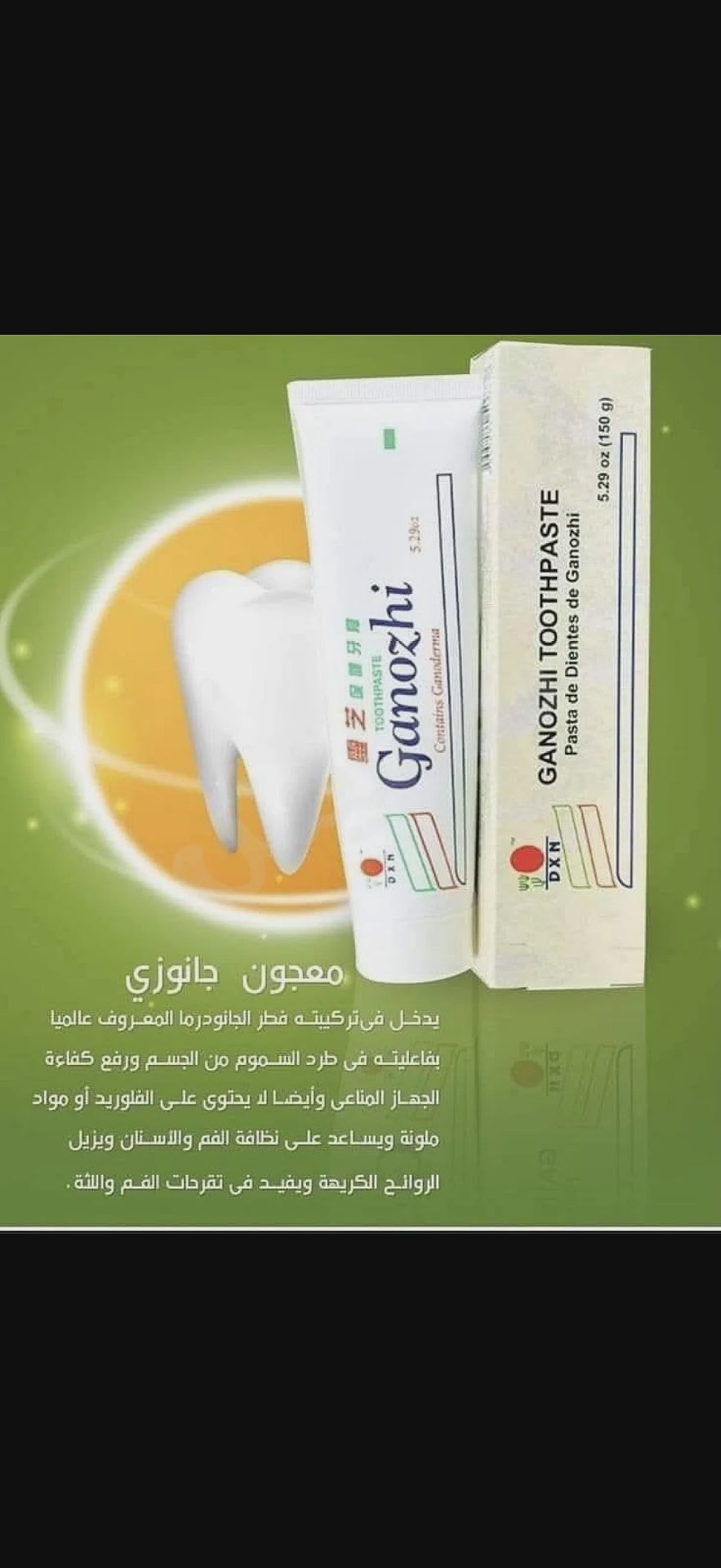 معجون أسنان جانوزي طبيعي خالي من المواد الكيماوية
