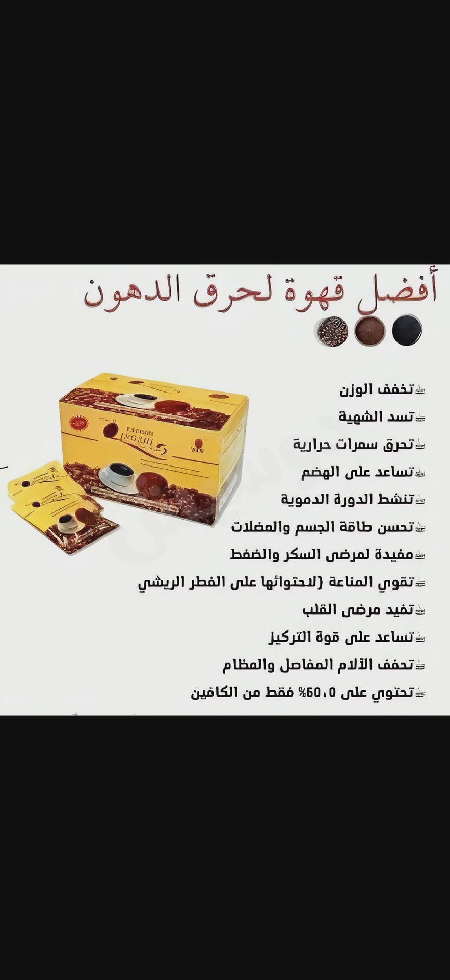 بيع قهوة لينجزي السوداء 2 في 1 من شركة dxn