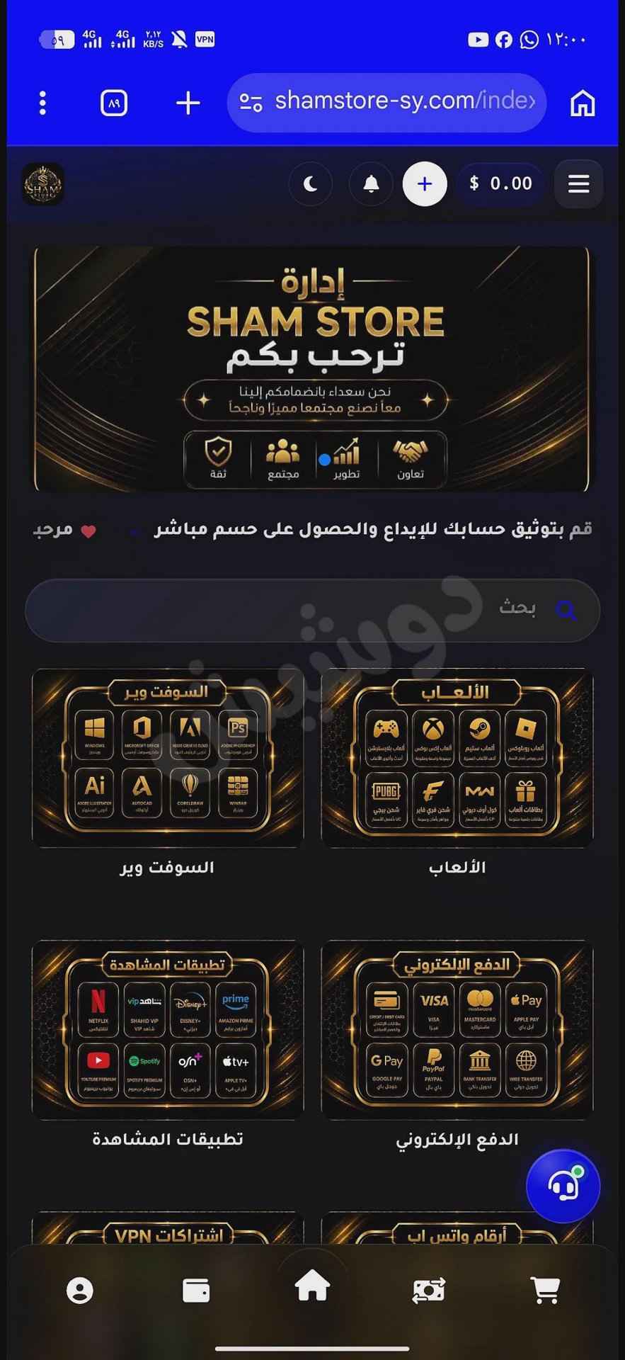 SHAM STORE بوابتك الشاملة للخدمات الرقمية