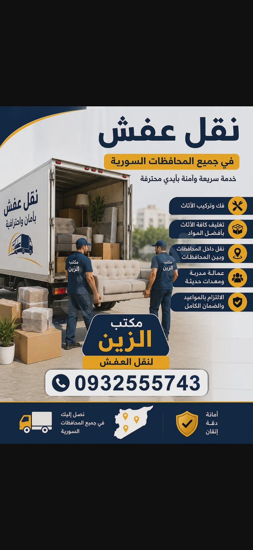 نقل جميع العفش المنزلي والبضائع مكاتب فنادق بأرخص الأسعار الز