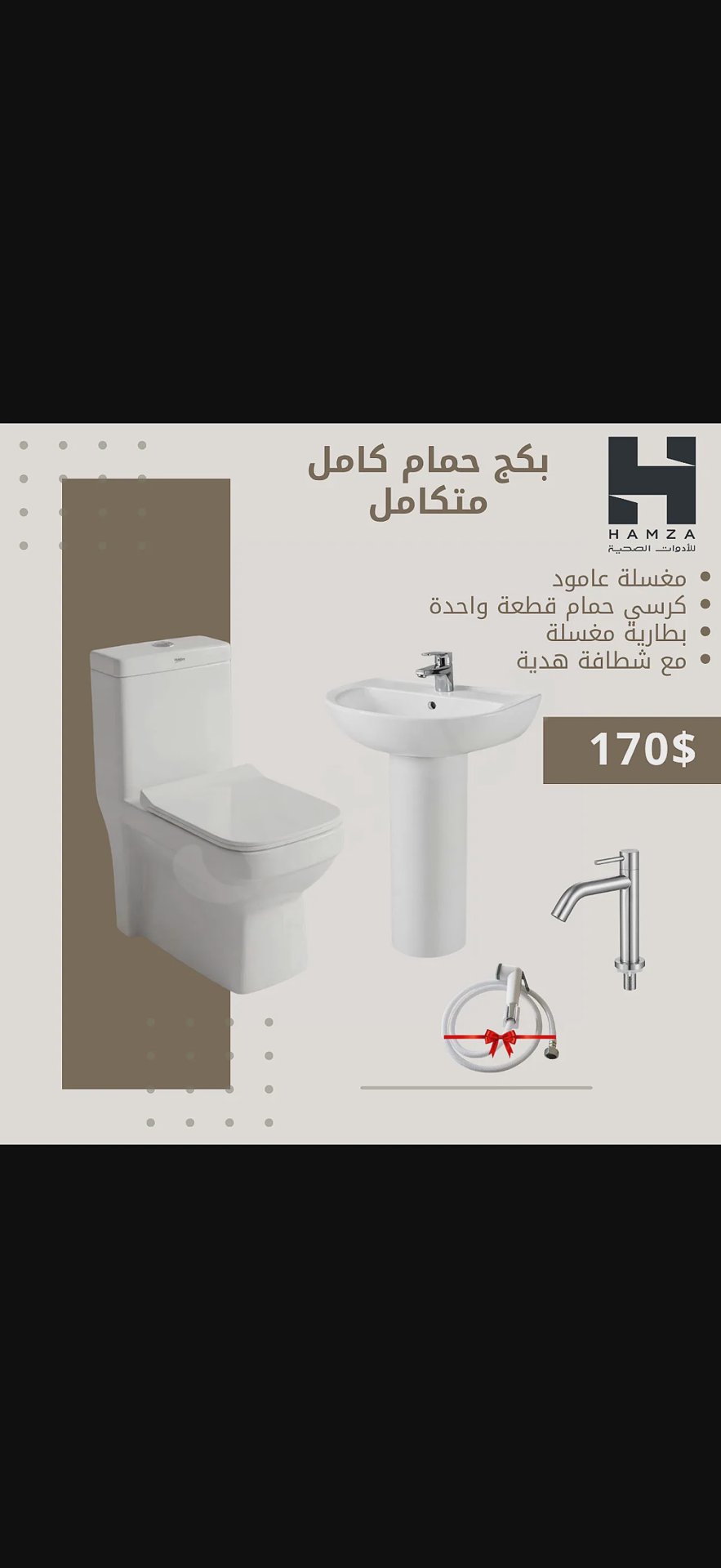 🛁 أطقم حمامات وأدوات صحية عصرية | طلب أونلاين داخل سوريا
