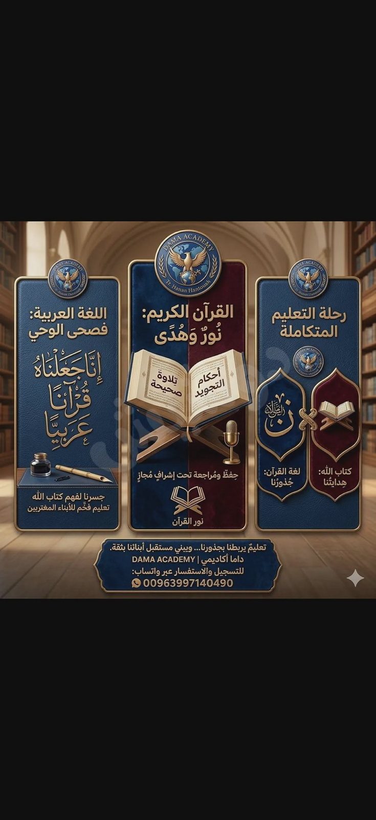 دروس في اللغة العربية لأبناء المغتربين، وتلاوة و حفظ قرآن كريم